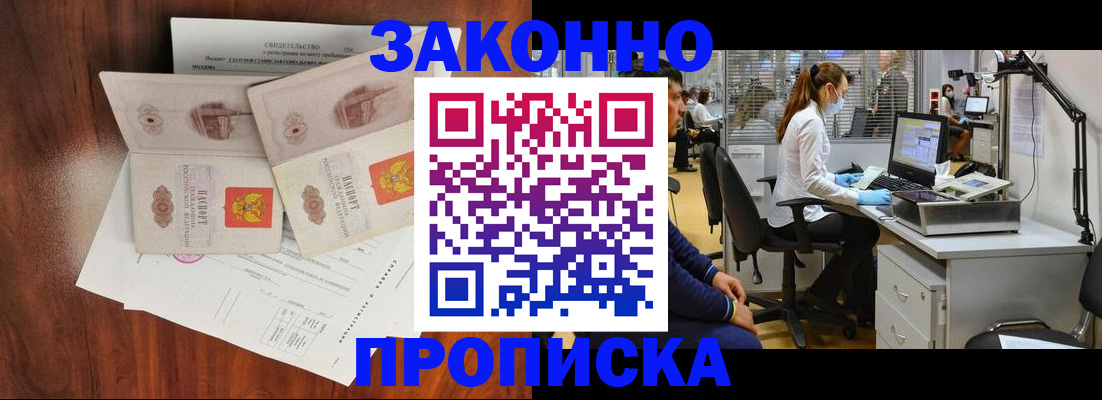 прописка от собственника в Никольском