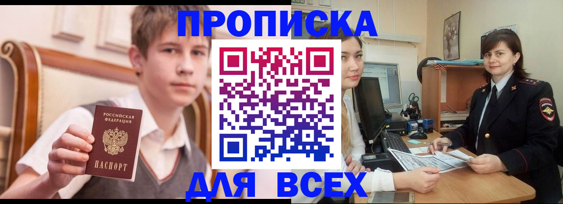 временная регистрация для школы в Никольском