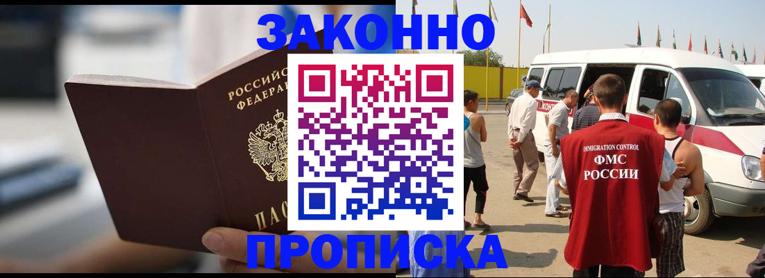 временная регистрация гарантия в Никольском