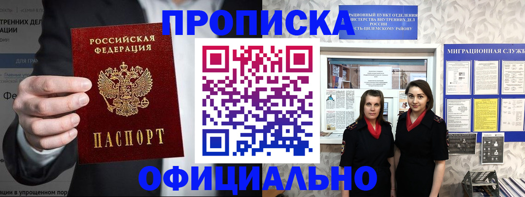 прописка гарантия в Никольском